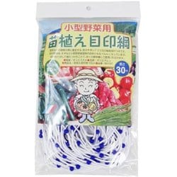 小型野菜用苗植え目印網 30m