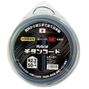 草刈コード ハイブリッドチタン 2.3mm角×50m巻