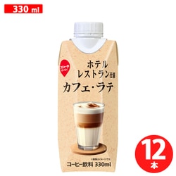 カフェ・ラテ 330ml×12