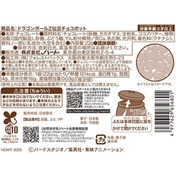 仙豆 ヨドバシ.com - ハート Heart ドラゴンボールZ仙豆チョコポット