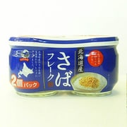 北海道産 さばフレーク 50g×2