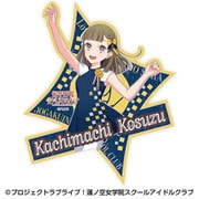 ラブライブ!蓮ノ空女学院スクールアイドルクラブ トラベルステッカー (8)徒町小鈴