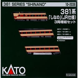 ヨドバシ.com - KATO カトー 10-2038 Nゲージ 完成品 381系「し