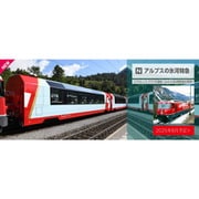 10-025 Nゲージ 入門セット Nゲージスターターセット アルプスの氷河特急 [鉄道模型]