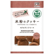 米粉のクッキー チョコ 7枚