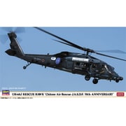 2489 1/72 UH-60J レスキューホーク 千歳救難隊 航空自衛隊 70周年記念 [組立式プラスチックモデル]