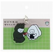 S8349061 [限定 アクリルキーホルダー かぶり生活 くまとおにぎり]