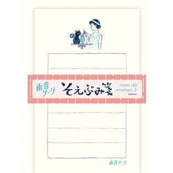 限定 そえぶみ箋 雨音ソーダ オビワン LS579