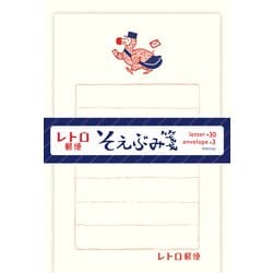 限定 そえぶみ箋 レトロ郵便 オビワン LS580