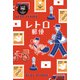 限定 レトロポストカード レトロ郵便 オビワン HJ077