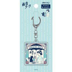 QE108 [限定 アクリルキーホルダー 雨音ソーダ オビワン]
