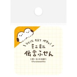 伝言ふせん ひょっこりしろいことり QF222