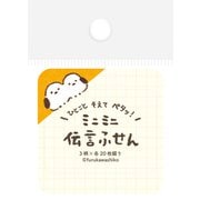 伝言ふせん ひょっこりしろいことり QF222