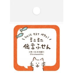 伝言ふせん ふきだしねこ QF225