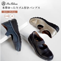 ヨドバシ.com - ピエフェリセス PieFelices 本革ゆったりゴム付