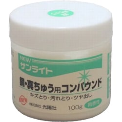 22711 [サンライト 銅・真ちゅう用コンパウンド 100g]