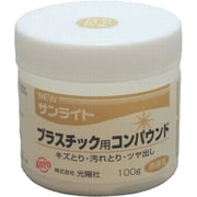 22713 [サンライト プラスチック用コンパウンド 100g]