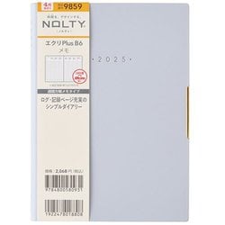 2025年4月始まり ウィークリー手帳 NOLTY（ノルティ） エクリPlusB6メモ（アイスブルー） 2025-9859