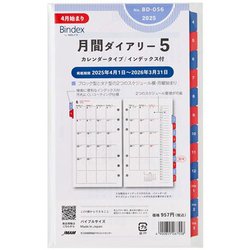 2025年4月始まり Bindex by NOLTY バイブルサイズ システム手帳用リフィール 月間ダイアリーカレンダータイプインデックス付 2025-BD056