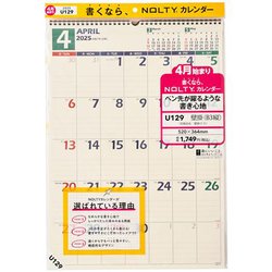 2025-U129 [2025年4月始まり NOLTY（ノルティ） カレンダー壁掛（B3縦）]