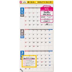 ヨドバシ.com - 2025-U137 [2025年4月始まり NOLTY（ノルティ