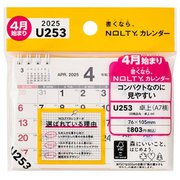 2025-U253 [2025年4月始まり NOLTY（ノルティ） カレンダー卓上（A7横）]