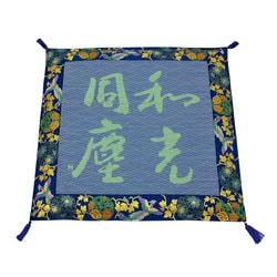 御前座布団 和光同塵 NO.51
