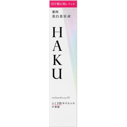 資生堂 HAKU ハク メラノフォーカスⅣ 本体・レフィル バーコード有 ④ メラノフォーカスIV （レフィル）｜美容液｜HAKU｜資生堂