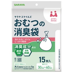 サラヤスマイルズ おむつの消臭袋 15枚