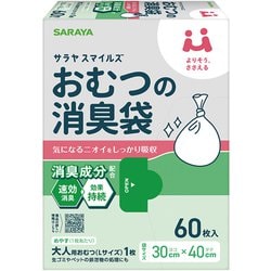サラヤスマイルズ おむつの消臭袋 60枚