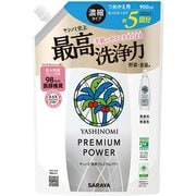 ヤシノミ洗剤プレミアムパワー 詰替用 900ml