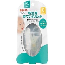 新生児おていれセット