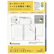 2025年 手帳 4月始まり A5 ルーズリーフダイアリー マンスリー LD2834-25