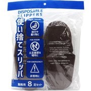 BADS23900BR [使い捨てスリッパ 業務用 8足セット]