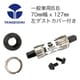 LN-3922C カートリッジボトムブラケット LCB70-127