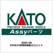 3090-5B ASSYパーツ EF66 27 貨物更新動力ユニット [鉄道模型用パーツ]