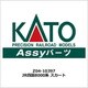 Z04-10397 ASSYパーツ JR四国8000系 スカート [鉄道模型用パーツ]