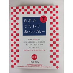日本のこだわり おいしいカレービーフ 中辛 レトルトタイプ 200g [レトルトカレー]