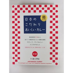 日本のこだわり おいしいカレーチキン レトルトタイプ 200g [レトルトカレー]