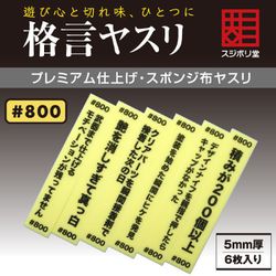 FL-KY-0800 格言ヤスリ 5mm #800 [プラモデル用工具]