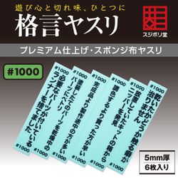 FL-KY-1000 格言ヤスリ 5mm #1000 [プラモデル用工具]