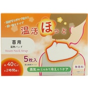 温活ほっと 首用 5枚入ボックス [温熱パッド]