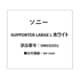 LinkBuds Open用 サポーター Lサイズ 左 ホワイト 5-061-315-11