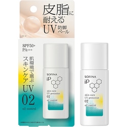 ソフィーナIP スキンケアUV 02 皮脂がでやすい肌環境