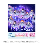 ラブライブ！シリーズ オフィシャルカードゲーム プレミアムブースター ラブライブ！スーパースター！！ 1パック（3枚入） [トレーディングカード]