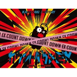カウントダウンEX [ボードゲーム]
