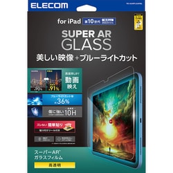 iPad 第10世代 10.9インチ用 ガラスフィルム 高透明 光反射軽減 ブルーライトカット ガイドフレーム付 強化ガラス 表面硬度10H 指紋防止 飛散防止 気泡防止 TB-A24RFLGARBL
