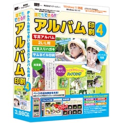 誰でもできるアルバム印刷4 [Windowsソフト]