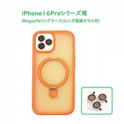 RM7834-16POR [iPhone 16 Pro用 MagSafe対応 リング付き カラーケース レンズ保護ガラス付属]