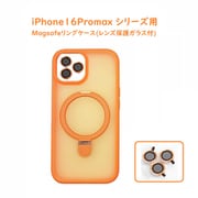RM7834-16PMOR [iPhone 16 Pro Max用 MagSafe対応 リング付き カラーケース レンズ保護ガラス付属]